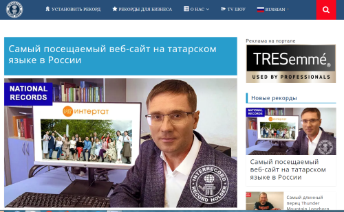 «Интертат» попал на страницы «Интеррекорда»