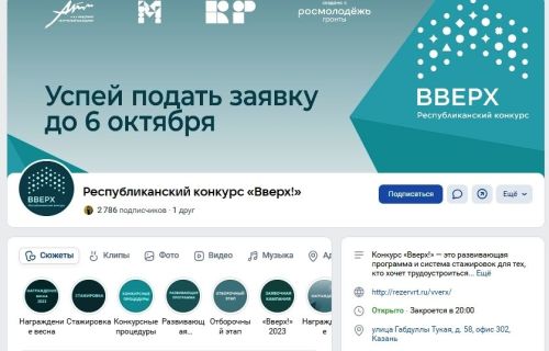 Спеши подать заявку на участие в молодежном конкурсе «Вверх!»