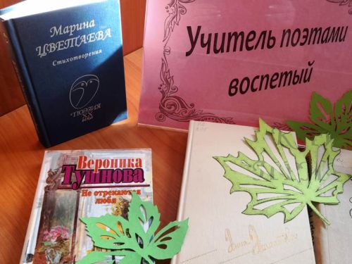 В Лаишевской Центральной библиотеке представлена книжная выставка «Учитель поэтами воспетый».