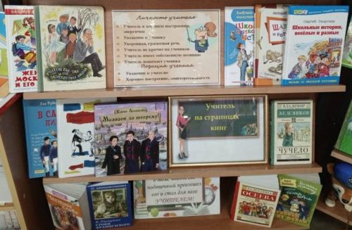 В Лаишевской детской библиотеке оформлена новая книжная выставка, посвященная Году педагога и наставника
