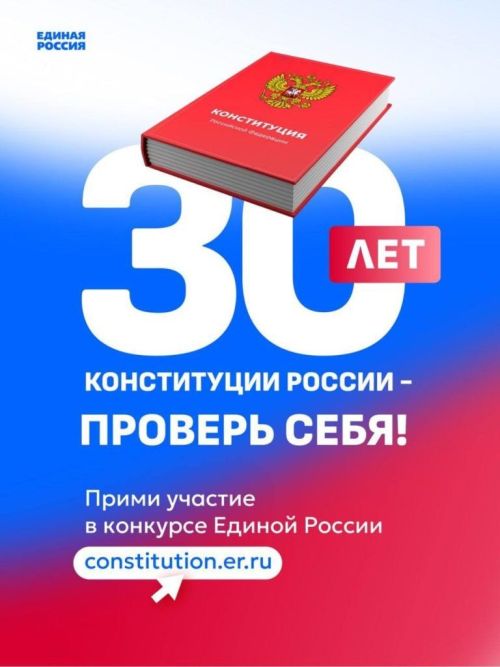 Проверь свои знания Конституции Российской Федерации