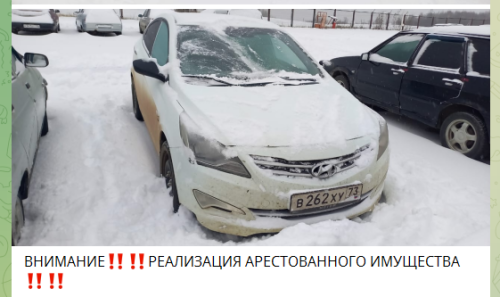 На новом Телеграм-канале можно найти сведения об арестованном имуществе