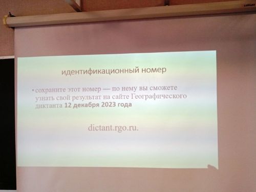 Лаешта географик диктант яздылар