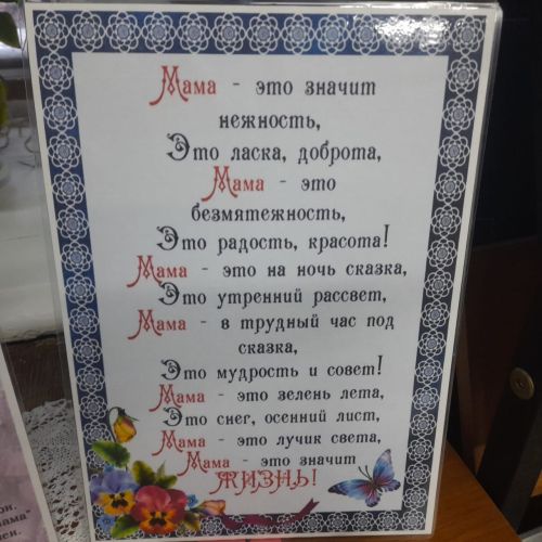 Книжная выставка «Любовью материнской мир прекрасен» оформлена в Лаишевской библиотеке