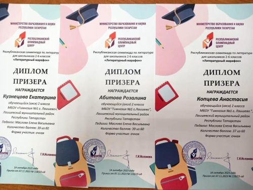 Второклассницы Лаишевской гимназии вновь стали призерами республиканской олимпиады