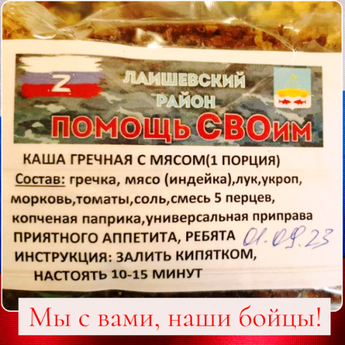Доброе дело. Лаишевские волонтеры готовят сухие супы для  бойцов СВО