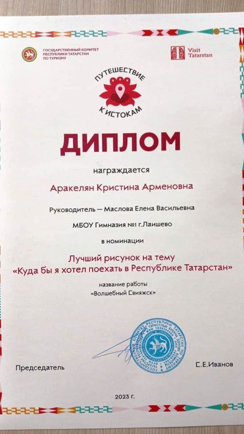 Лаишевских гимназистов пригласили на церемонию награждения победителей ХIV Республиканского конкурса «Путешествие к истокам»