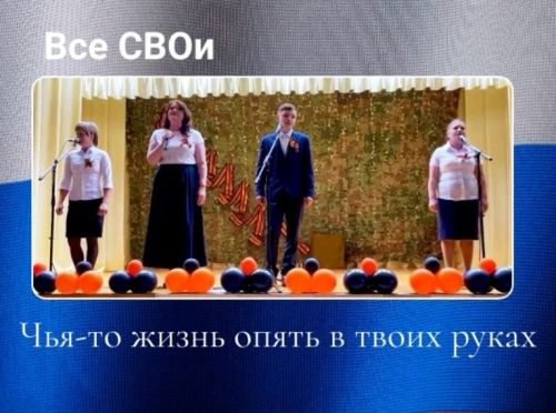 Все СВОи. Звучит песня о наших бойцах СВО