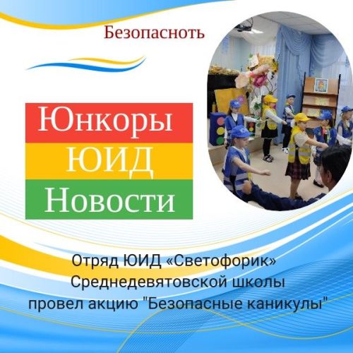 Юидовцы из Ср. Девятово организовали флешмоб «Засветись»