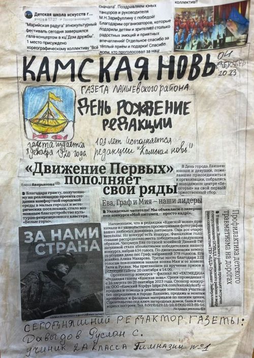 На день рождения «КН» второклассники Лаишевской гимназии № 1 подготовили рисунки