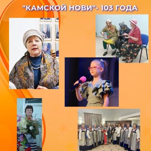 Пусть процветает газета моя! «Камскою новью» зовется она