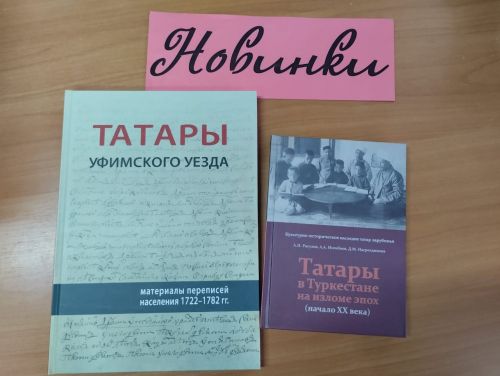 Поступили новые книги в библиотеку