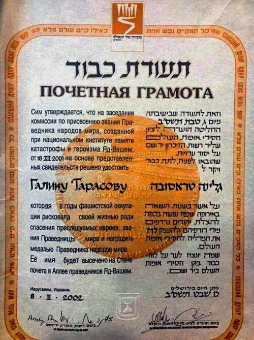 «Семья Тарасовых прятала Рафаэля и Хаю с детьми над большой печью»