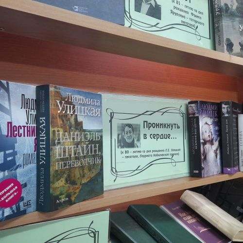 В Лаишевской библиотеке организована книжная выставка «Проникнуть в сердце…»