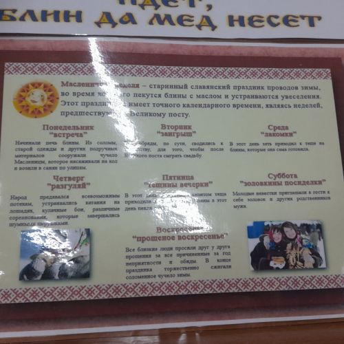 Масленица идёт, блин да мёд несёт!
