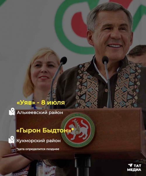 Рустам Минниханов утвердил календарь проведения национальных праздников в Татарстане