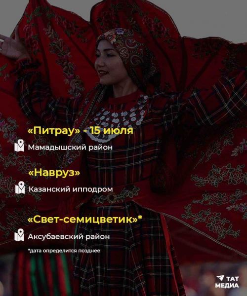 Рустам Минниханов утвердил календарь проведения национальных праздников в Татарстане