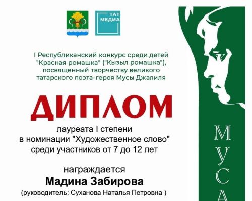 Определены победители республиканского конкурса среди детей «Красная ромашка» («Кызыл ромашка»)