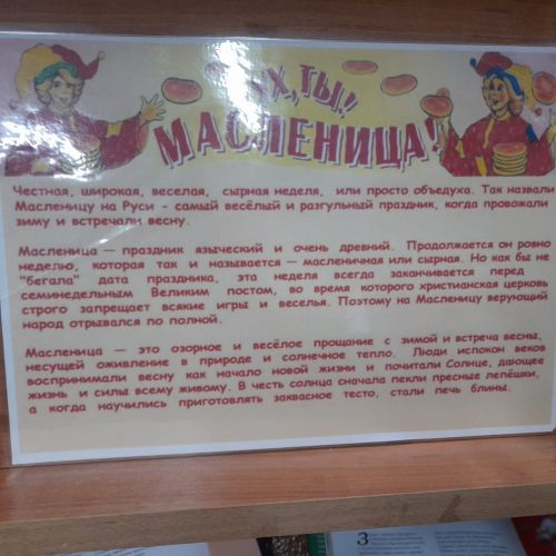 Масленица идёт, блин да мёд несёт!
