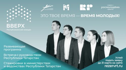 Стартовала заявочная кампания республиканского конкурса «Вверх!»