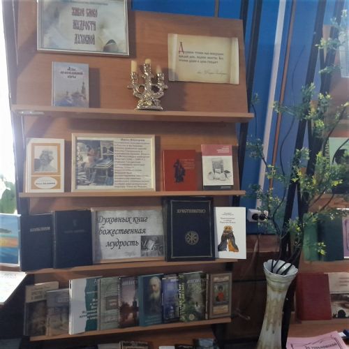 В библиотеке Лаишева представлена книжная выставка «Живое слово мудрости духовной»