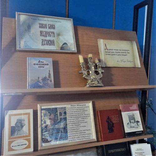 В библиотеке Лаишева представлена книжная выставка «Живое слово мудрости духовной»