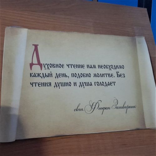 В библиотеке Лаишева представлена книжная выставка «Живое слово мудрости духовной»