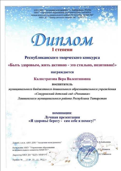 Сокуровский детсад Лаишевского района РТ победил в республиканском и всероссийском конкурсах
