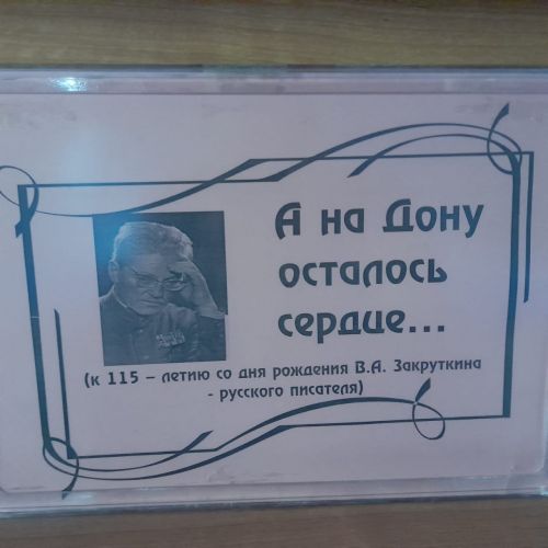 В Лаишевской библиотеке оформлена книжная выставка «А на Дону осталось сердце…»