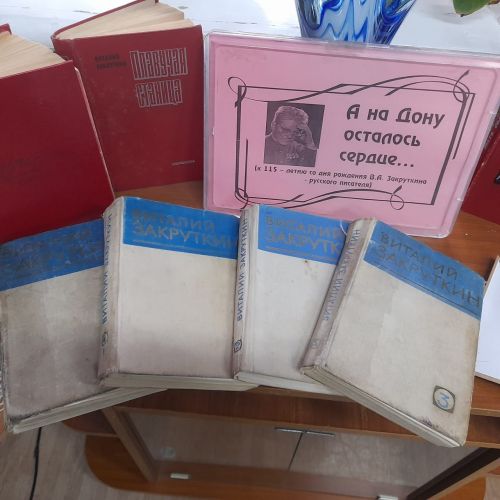 В Лаишевской библиотеке оформлена книжная выставка «А на Дону осталось сердце…»