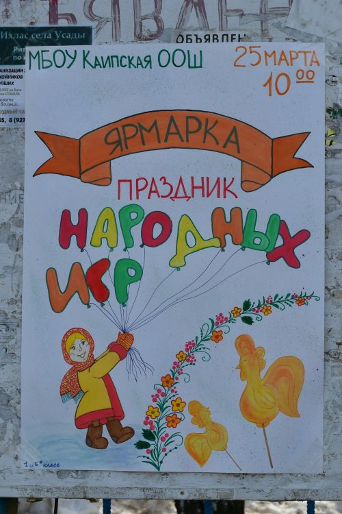 В школе в Каипах прошли народные «Игры да забавы»