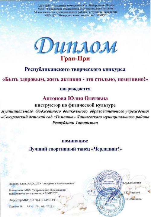 Сокуровский детсад Лаишевского района РТ победил в республиканском и всероссийском конкурсах