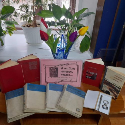В Лаишевской библиотеке оформлена книжная выставка «А на Дону осталось сердце…»
