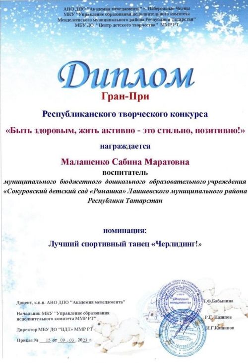 Сокуровский детсад Лаишевского района РТ победил в республиканском и всероссийском конкурсах