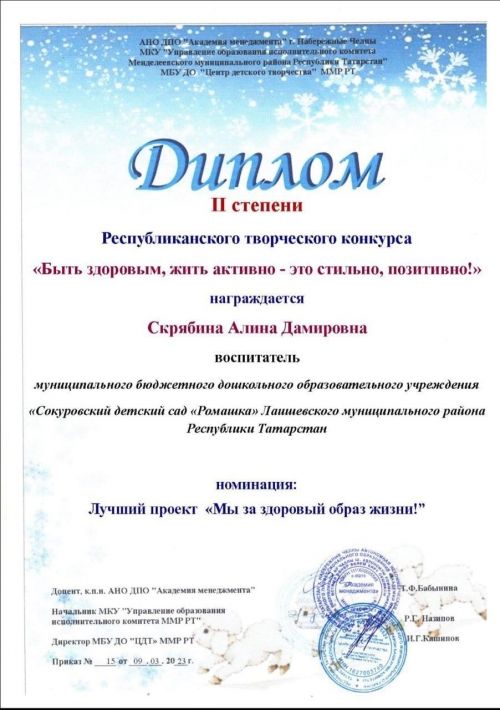 Сокуровский детсад Лаишевского района РТ победил в республиканском и всероссийском конкурсах