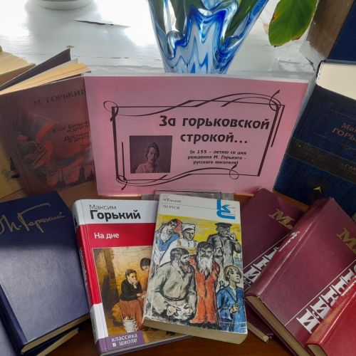 В Лаишевской библиотеке новая выставка: «Максим Горький: жизнь и творчество»