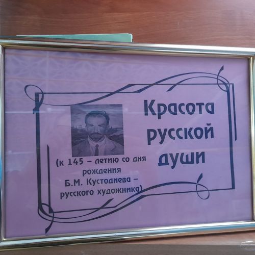 Книжная выставка-эскиз «Красота русской души» организована в лаишевской библиотеке