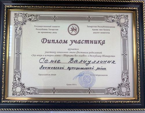 Семья Валиуллиных участвовала в зональном этапе фестиваля родословных «Эхо веков в истории семьи – Тарихта без эзлебез»