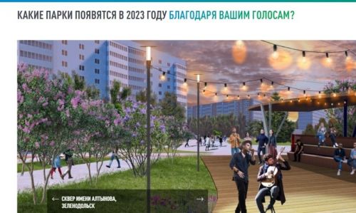До 31 мая жители Лаишевского района могут участвовать в онлайн-голосовании за объекты благоустройства