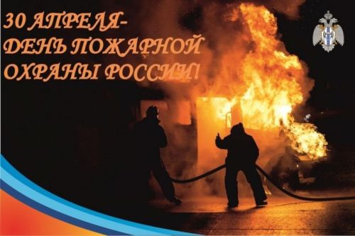 Сегодня профессиональный праздник отмечает пожарная охрана