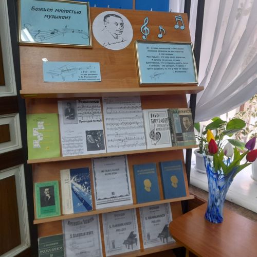 В Лаишевской библиотеке оформлена новая книжная выставка «Божьей милостью музыкант»
