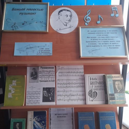В Лаишевской библиотеке оформлена новая книжная выставка «Божьей милостью музыкант»