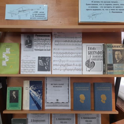 В Лаишевской библиотеке оформлена новая книжная выставка «Божьей милостью музыкант»