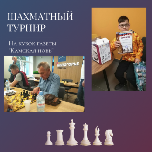 В шахматы играют и пожилые, и юные