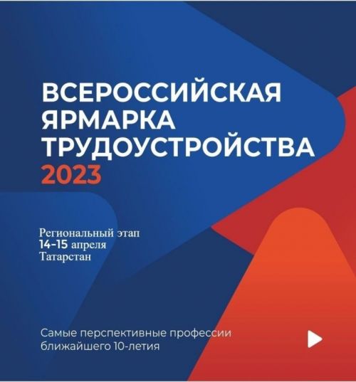 Лаишевский район станет участником Всероссийской ярмарки трудоустройства