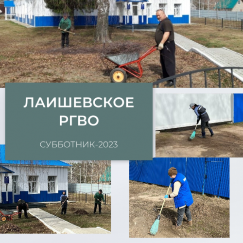 Коллектив ГБУ «Лаишевское РГВО» присоединился к среднику