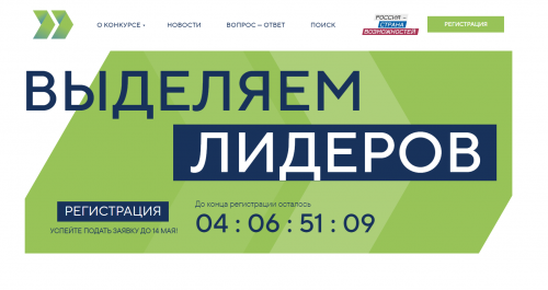 До завершения приема заявок на конкурс «Лидеры России» осталось всего четыре дня