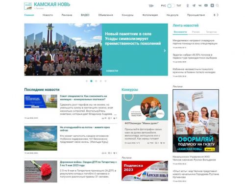 Заказать рекламу на сайте «Камская новь» и в социальных сетях