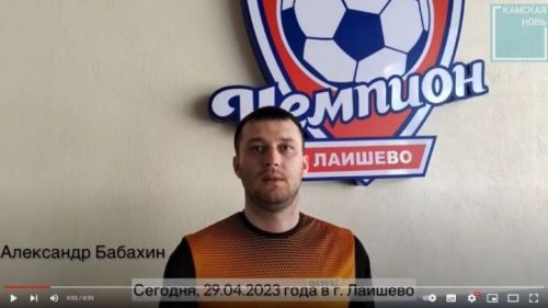 «Чемпион» да Лаеш районының иң көчле футбол командалары очрашты