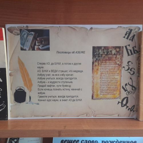 Сегодня отмечается День славянской письменности и культуры